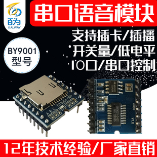 串口语音模块MP3芯片音乐播放板音频播报模组可插TF卡 16P BY9001