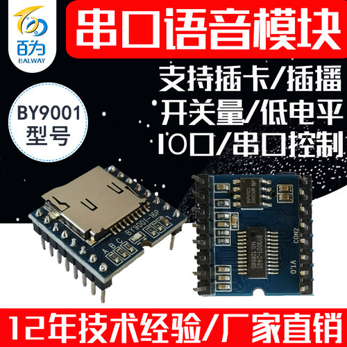 串口语音模块MP3芯片音乐播放板