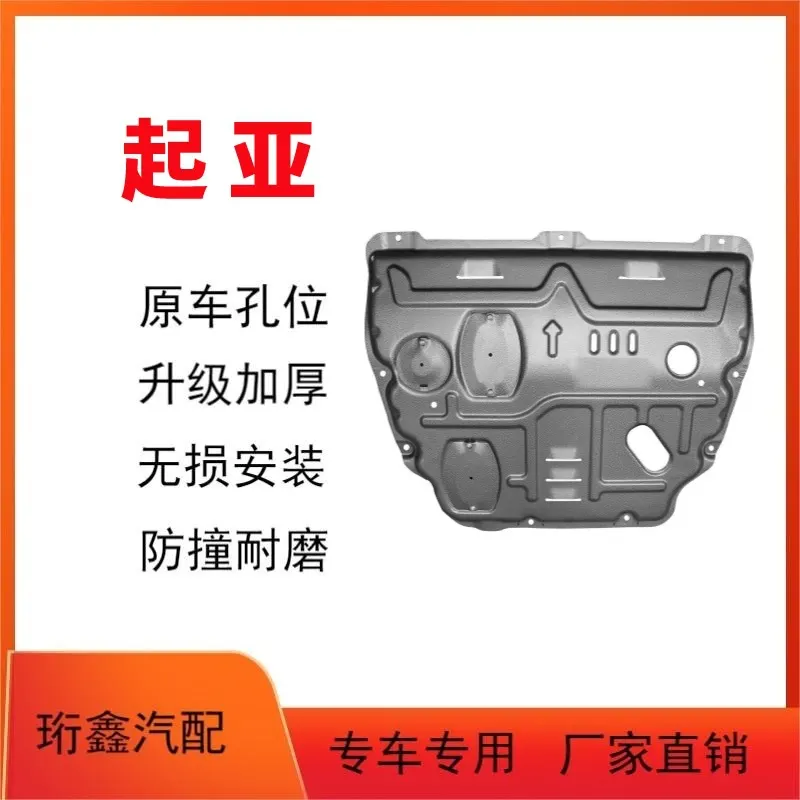 适用起亚K2奕跑焕驰K3S瑞迪KX5智跑狮跑嘉华K4凯绅凯酷发动机护板