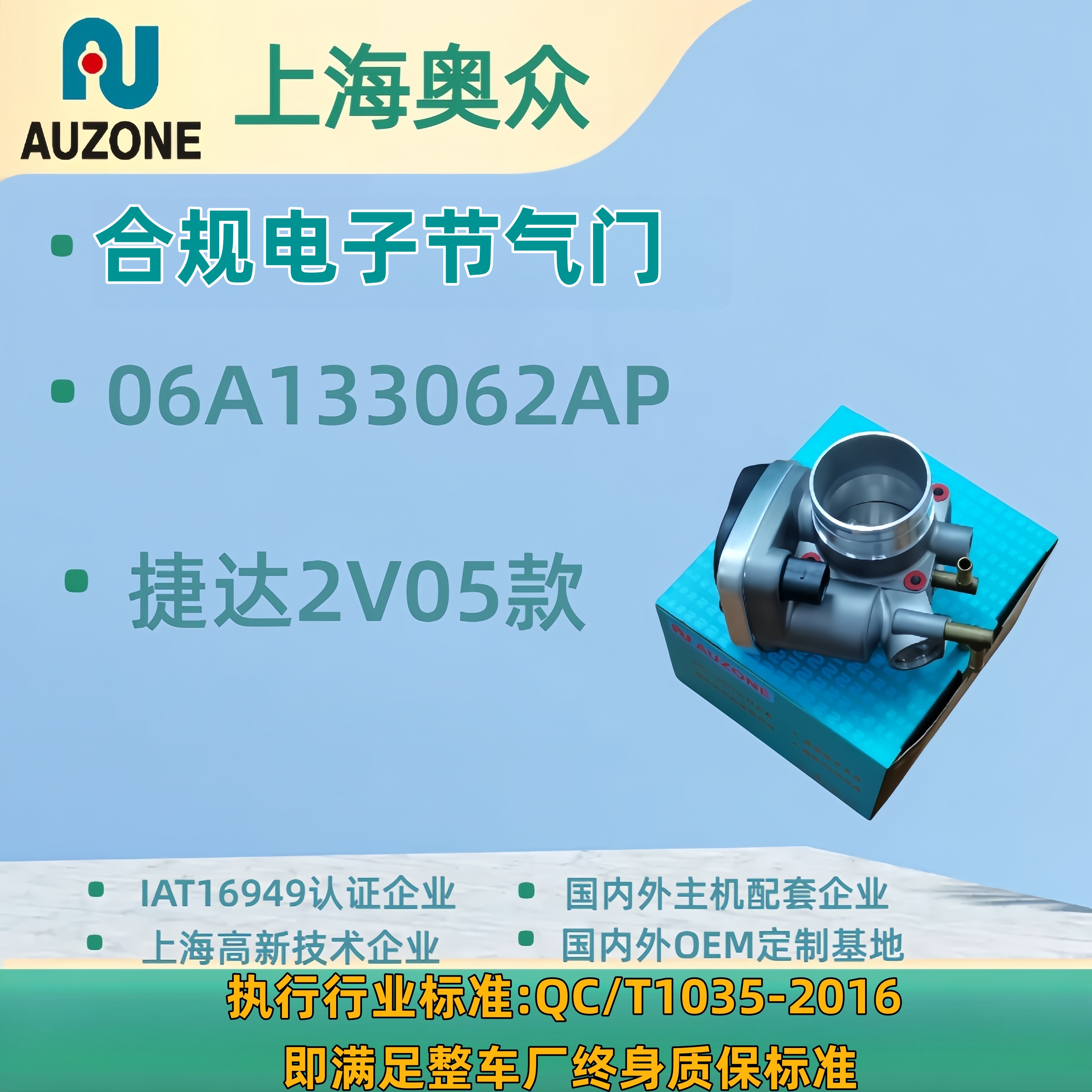 配套企业正品大众052v节气门总成