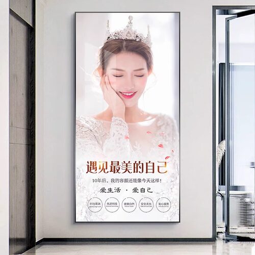 美容院养生馆皮肤管理宣传装饰画