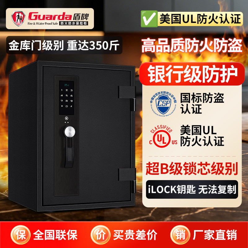 盾牌3C防盗全钢重型防火保险柜