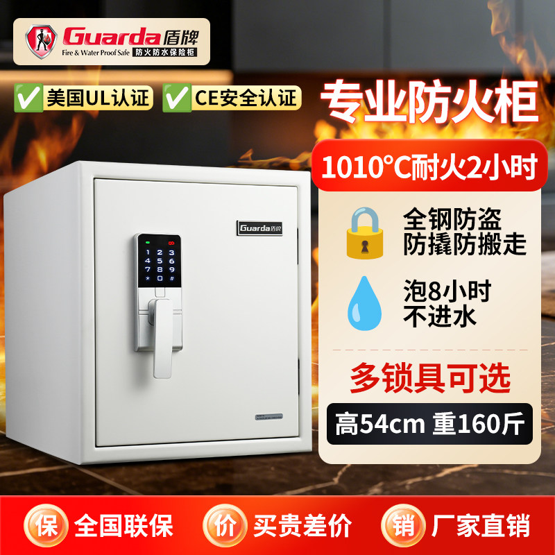盾牌全钢防火防盗防水家用保险柜
