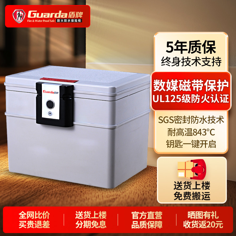 盾牌家用防火防水防磁保险箱小型办公数码媒体数据磁带保护防磁专用保管箱耐高加厚重保险柜UL防火认证带滚轮