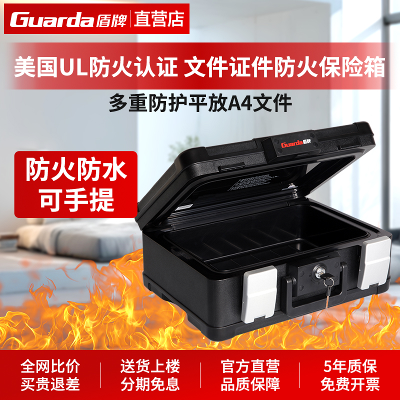 盾牌小型防火保险箱美国UL防火认证家用办公防水1103款便携手提上翻A4尺寸文件证件收纳钥匙锁迷你耐高温夹万