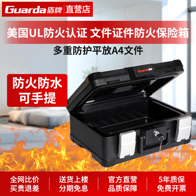 盾牌小型防火保险箱美国UL防火认证家用办公防水1103款便携手提上翻A4尺寸文件证件收纳钥匙锁迷你耐高温夹万