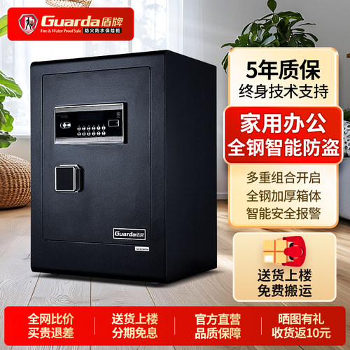 盾牌全钢电子密码保险柜