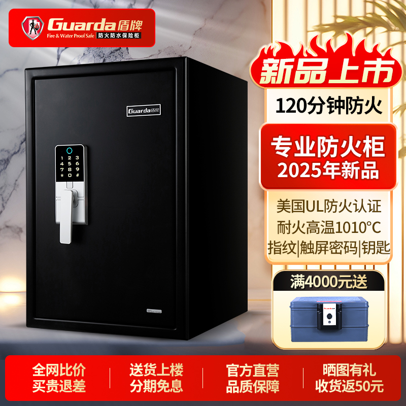 盾牌专业防火保险柜/箱家用全钢防盗防搬走3245触屏指纹密码电子锁美国UL防火120分钟认证2025新品耐高温夹万