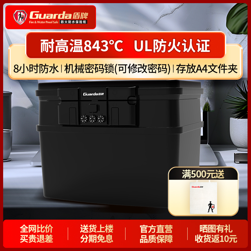盾牌防火保险箱家用小型防水机械密码锁办公家用文件证件财务收纳钥匙2162保险柜美国UL防火认证耐高温夹万