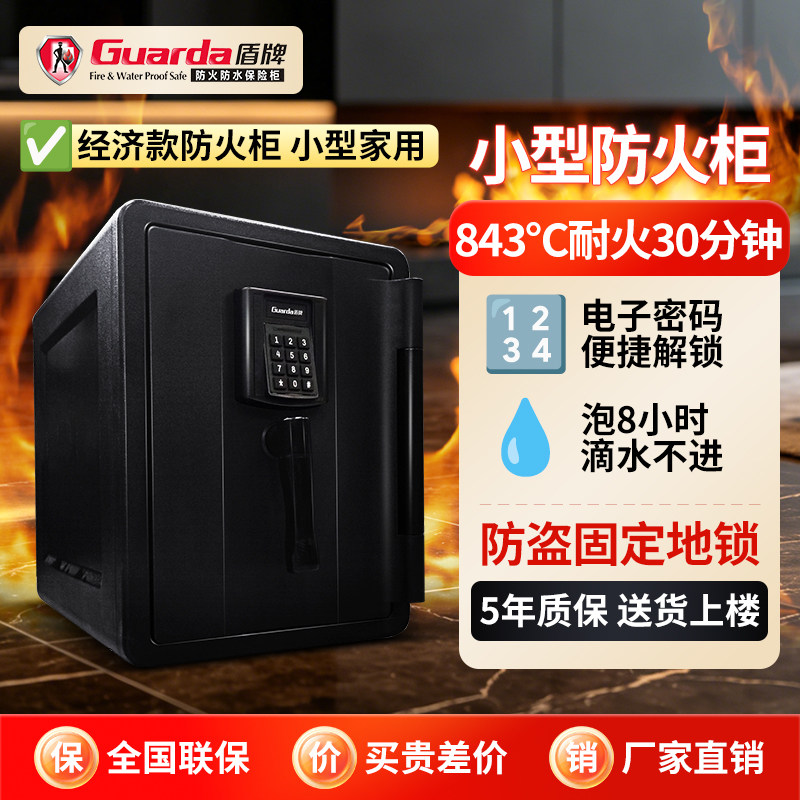 盾牌家用小型防火防水保险柜箱隐形嵌入防盗办公室办公入墙衣柜迷你电子密码锁重型可固定2901款高40cm夹万