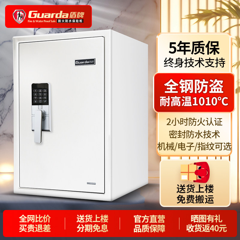 盾牌全钢防火防水防盗家用保险柜