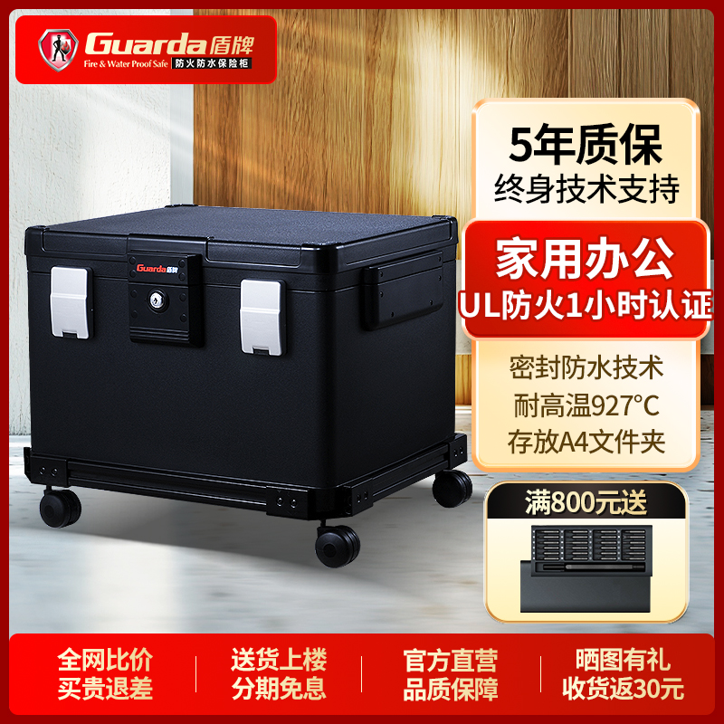 盾牌防火防水保险箱大容量收纳