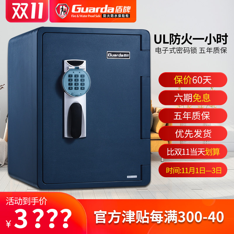 盾牌家用小型防火防水防盗保险柜商用床头柜可固定加厚重高60cm办公室隐形入墙入衣柜电子密码锁保险箱UL认证