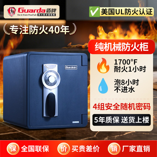 盾牌专业防火防水防盗家用保险柜