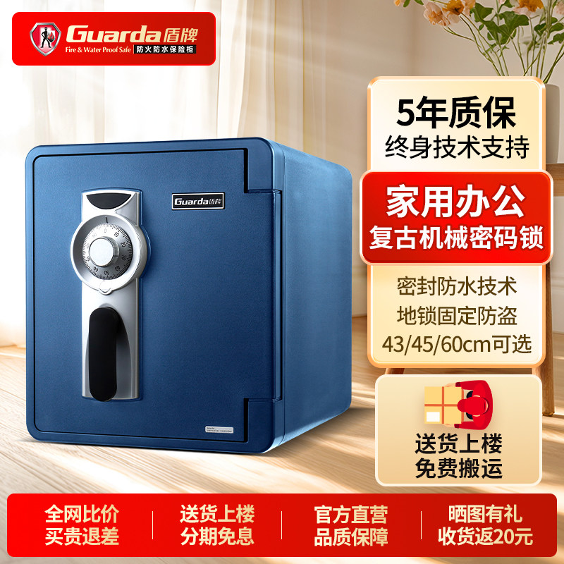 盾牌防火保险柜箱家用小型防火防盗防水床头柜衣柜43/60cm办公文件证件复古机械锁加重美国UL认证耐高温夹万