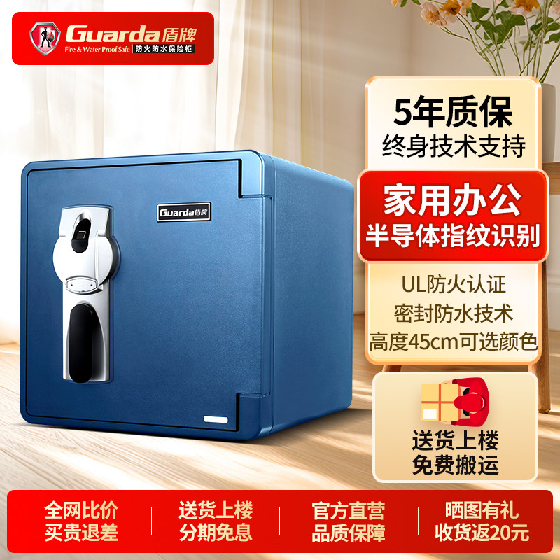 盾牌防火保险柜/箱家用小型美国UL防火认证60分钟财务办公收纳衣柜床头柜指纹识别防火防水高45cm耐