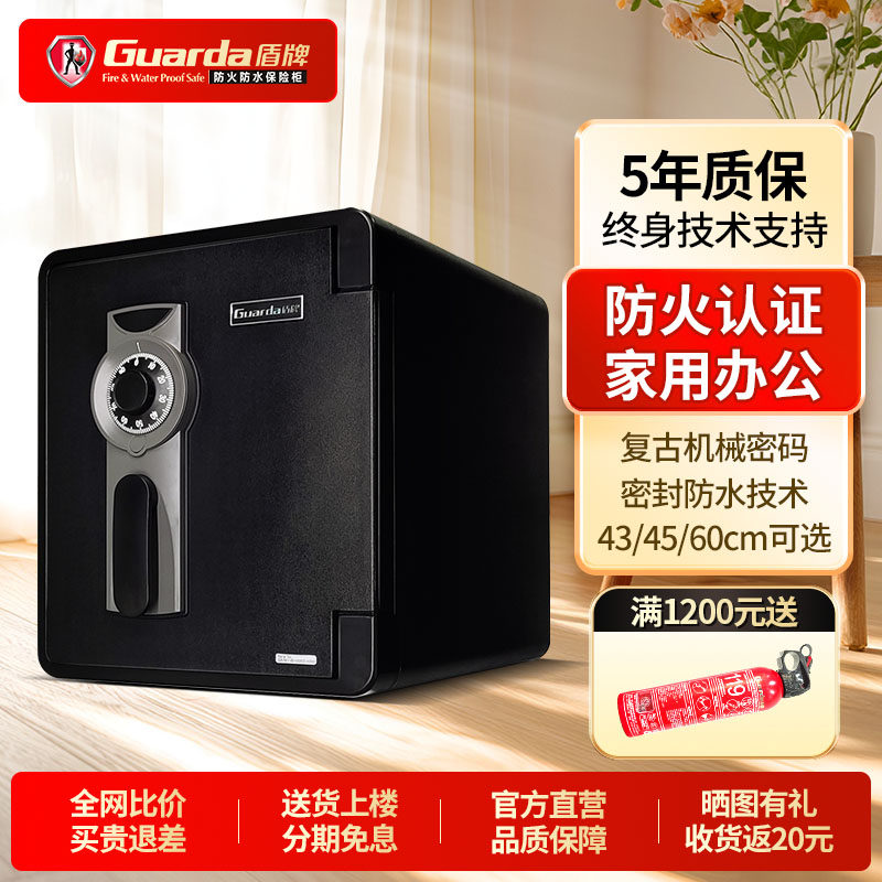 盾牌专业防火保险柜/箱家用小型防盗办公收纳机械密码床头柜衣柜43/45/60cm美国UL认证耐高温2025新款夹万