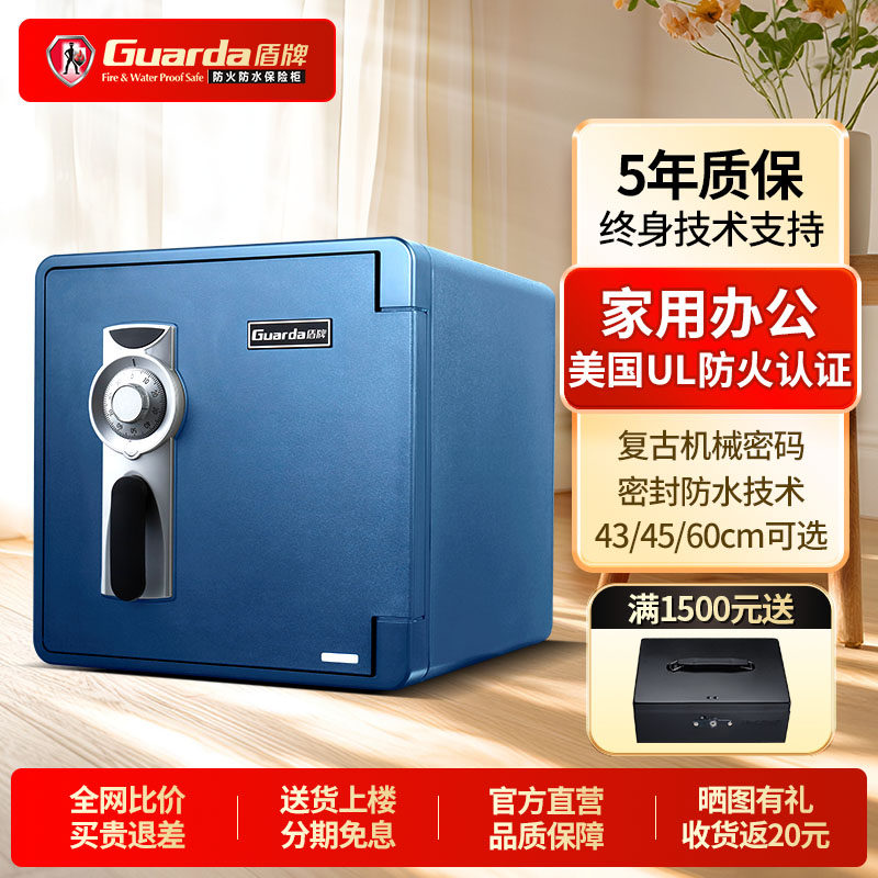 盾牌防火保险柜/箱家用小型防盗防搬走入衣柜床头柜43/45/60cm纯机械密码办公财务美国UL防火认证耐高温夹万,办公设备/耗材/相关服务,保险箱,淘宝优惠券,粉丝福利购,淘宝优惠卷