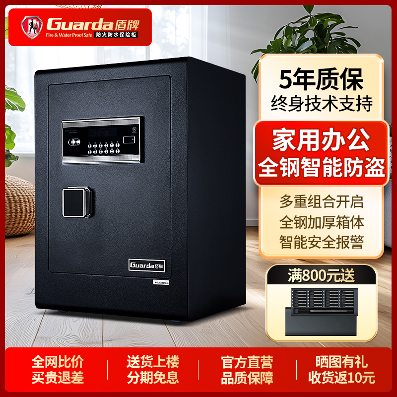 盾牌全钢电子密码保险柜