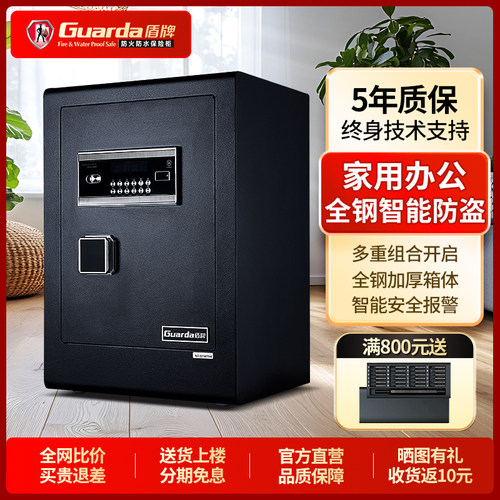 盾牌全钢电子密码保险柜