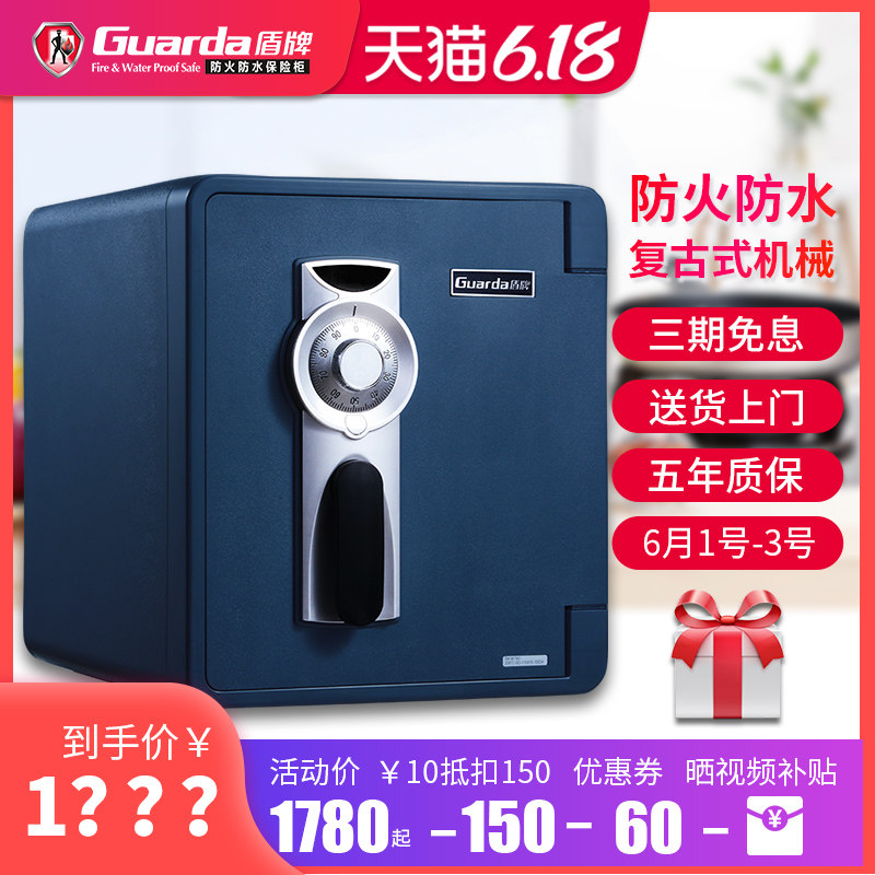 盾牌保险柜家用防火防水防盗保险柜小型2087款密码老式拨盘隐形机械密码保险箱高43cmUL防火认证保险柜