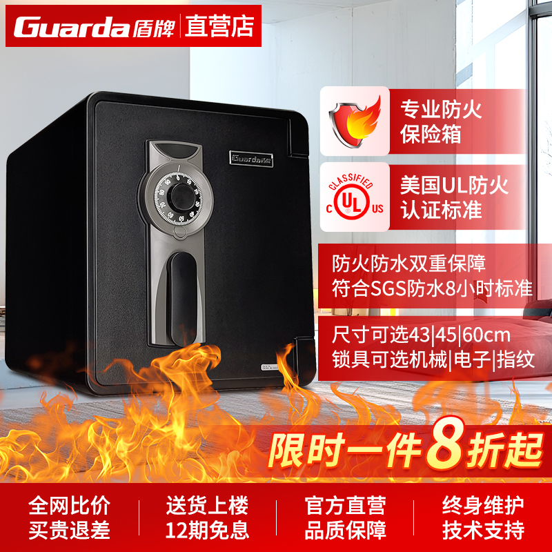 盾牌专业防火保险柜/箱家用小型防盗办公收纳机械密码床头柜衣柜43/45/60cm美国UL认证耐高温2025新款夹万
