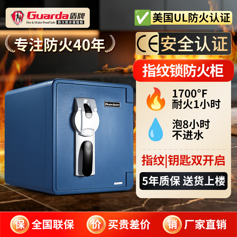 盾牌防火保险柜/箱家用小型
