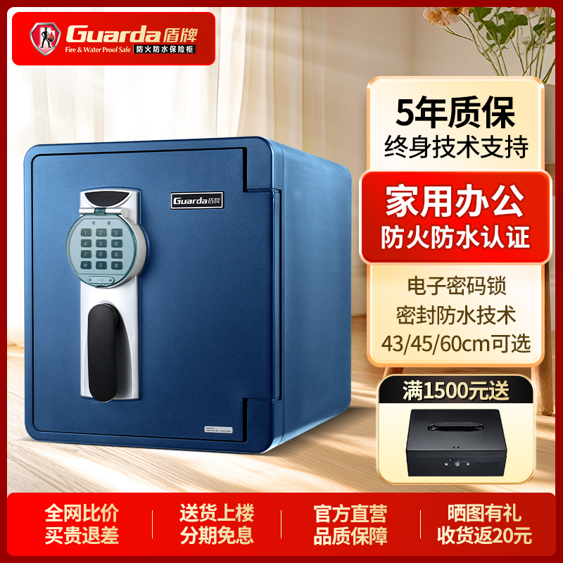 盾牌家用小型防水防火防盗保险柜