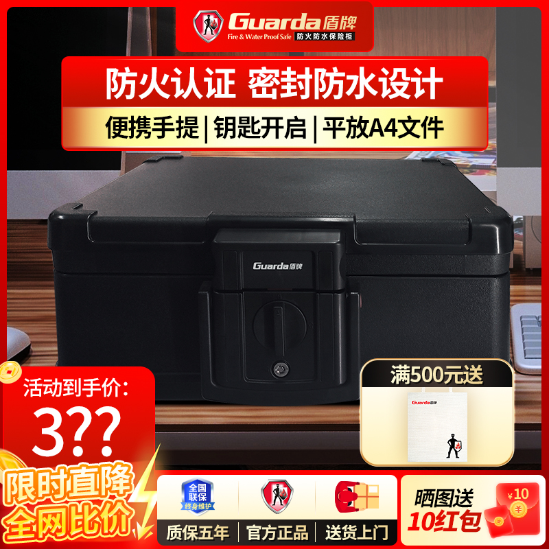 盾牌新款防火防水电子密码保险柜箱家用办公小型隐形便捷手提A5/A