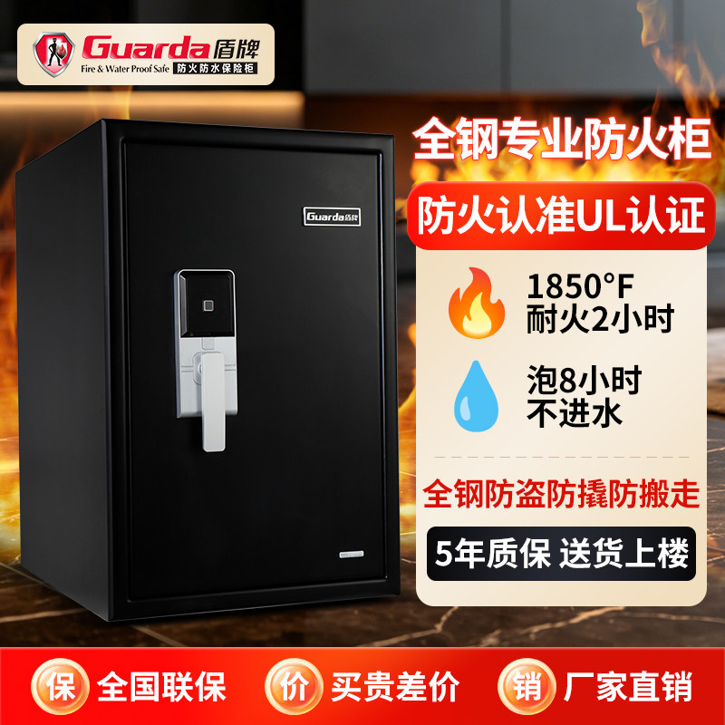 盾牌全钢防火保险柜大型家用防水防盗防搬走入墙小型衣柜床头柜3245款71cm美国UL防火120分钟认证耐高温夹万