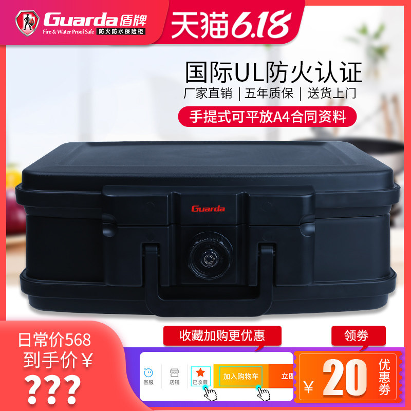 香港盾牌防火保险箱家用保险柜床头小型车载防火防水手提保险箱隐藏式便携式a4纸收纳箱加厚重UL防火认证耐火