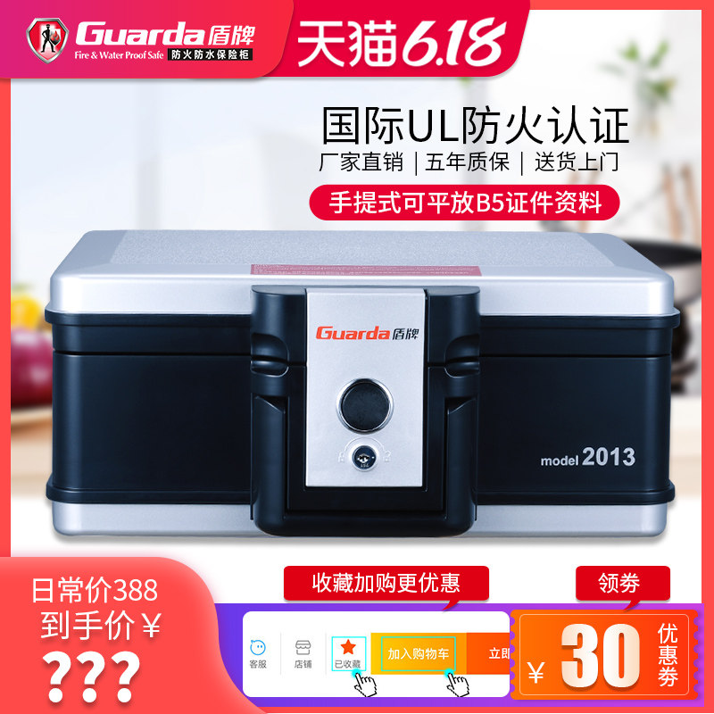 盾牌防火保险箱家用小型迷你车载上翻式保险柜隐形办公手提便携式证件老式机械锁保险柜UL防火防水儿童密码箱