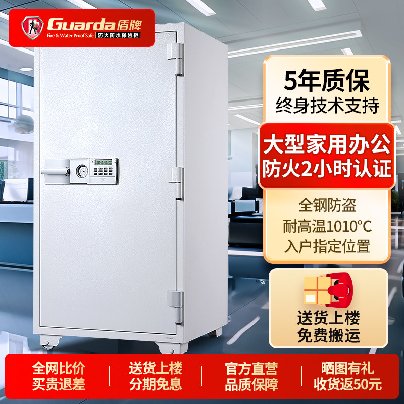 盾牌大型防火保险柜家用全钢防盗JIS防火认证加厚重型办公财务保险箱1.2/1.3/1.5米【专业防火柜】耐高温夹万