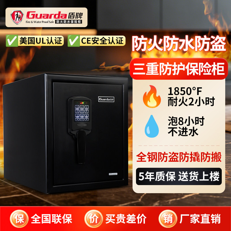 盾牌专业防火保险柜家用小型全钢防盗防搬走保险箱2025新品保办公财务衣柜床头柜高45cm美国UL认证夹万耐高温