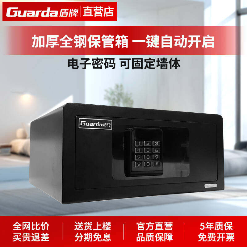 盾牌保险箱家用小型防盗隐形酒店客房宾馆保管箱家用衣柜电子密码保险箱隐形入墙入地密码保险柜夹万