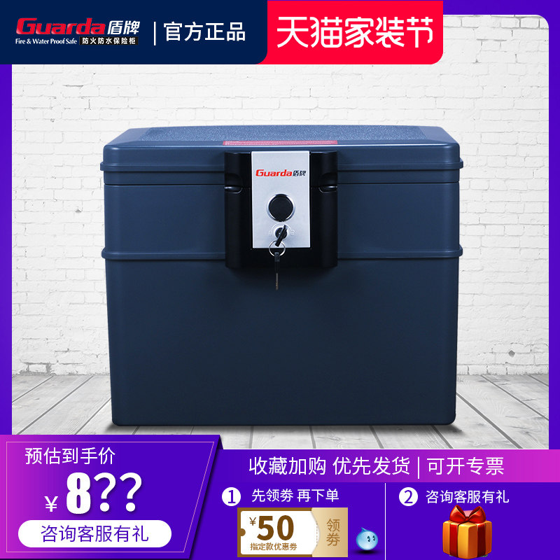 盾牌小型保险柜家用防火防水机械密码大容量储物收纳保险箱办公室合同文件保管箱钥匙上翻式保险箱UL认证