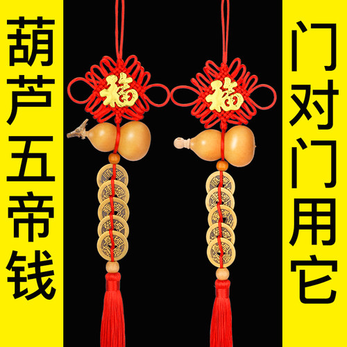 天然葫芦挂件卧室门对门吉祥结