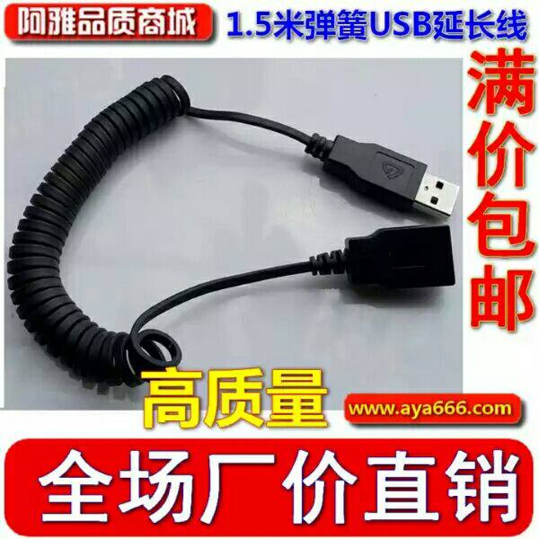 Câble extension USB - Ref 440237 Image 1