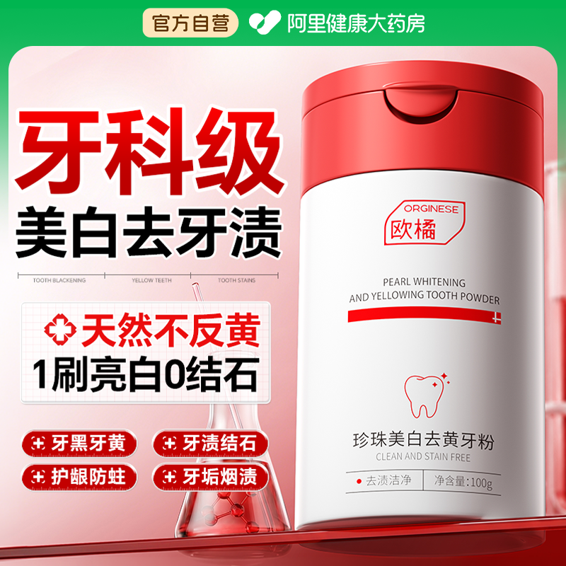 医洁牙粉美白去黄清洁污垢溶解牙石洗牙去黄牙烟渍亮除口臭用神器
