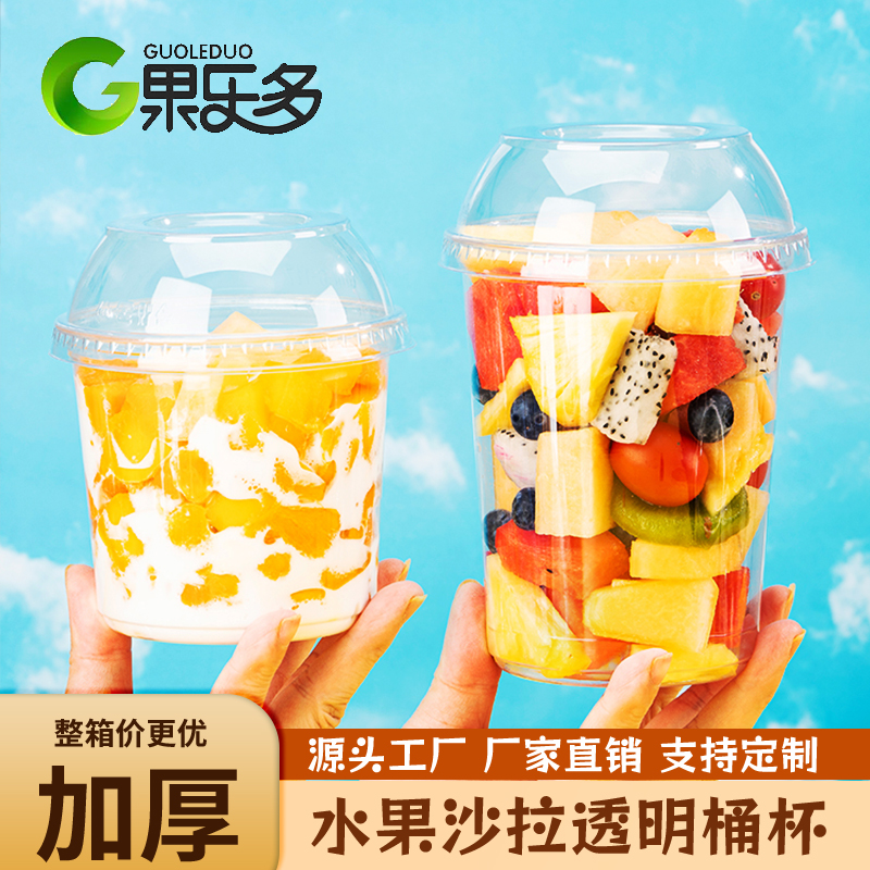 网红水果杯一次性圆形果切汁沙拉波波杯透明加厚布丁酸奶捞碗带盖