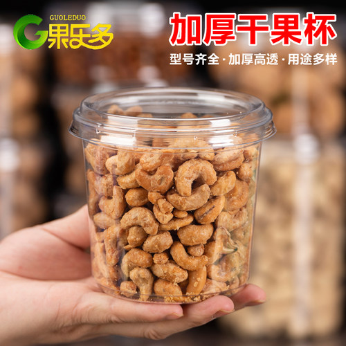 圆形PET干货盒干果包装盒商用