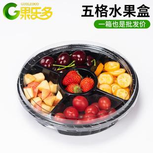 一次性五分格鲜果切盒子黑色带盖密封打包盒喜庆果盘干果结婚分格