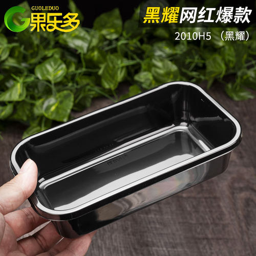 果乐多长方形PET黑色生鲜托盘