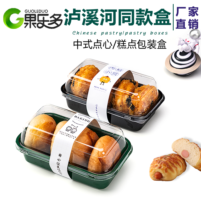 桃酥包装盒长方形透明中式糕点老婆饼麻薯泸溪河同款甜品打包盒子