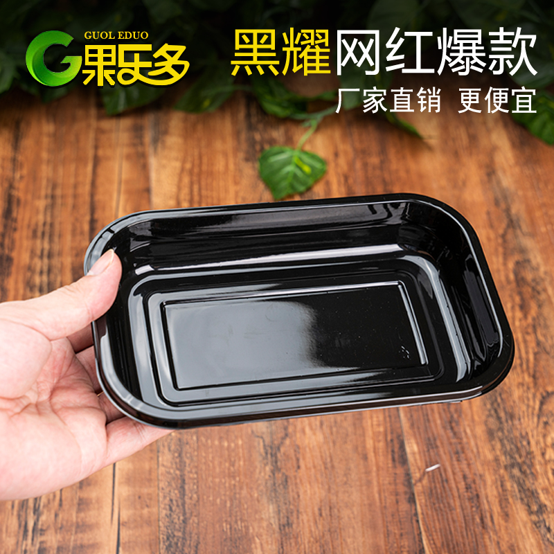 果乐多PET黑耀款水果托盘打包盒
