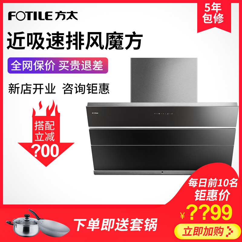 Fotile/方太 CXW-200-JQ22TS側吸式抽油煙機智能風魔方油煙機特價