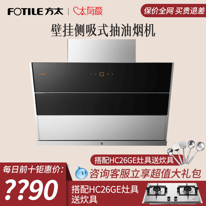 Fotile/·½Ì«CXW-228-JQD5T±Ú¹Ò²àÎüʽ³éÓÍÑÌ»ú¼ÒÓóø·¿´óÎüÁ¦ÌؼÛ