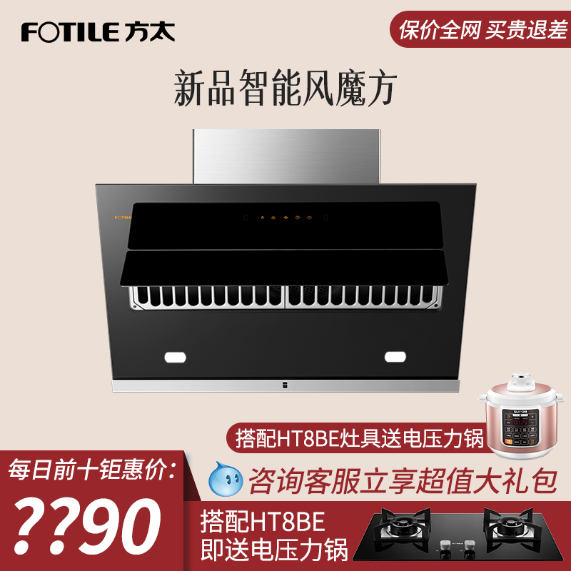 Fotile/·½Ì« CXW-228-JQD2T²àÎüʽ³éÓÍÑÌ»ú¼ÒÓôóÎüÁ¦Ìؼ۱ڹÒʽ