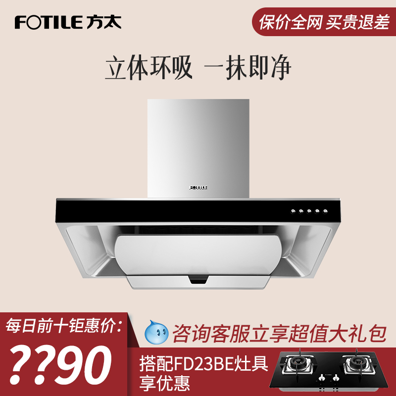 Fotile/·½Ì« CXW-200-EMD3ÔÆÄ§·½Å·Ê½³éÓÍÑÌ»ú¼ÒÓóø·¿´óÎüÁ¦ÌؼÛ