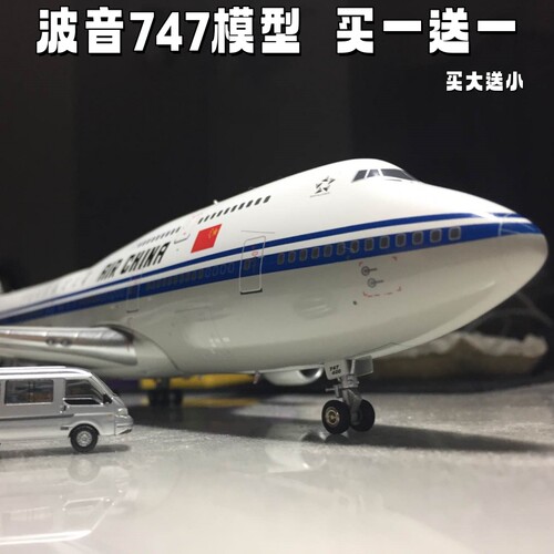 波音747仿真合金民航客机